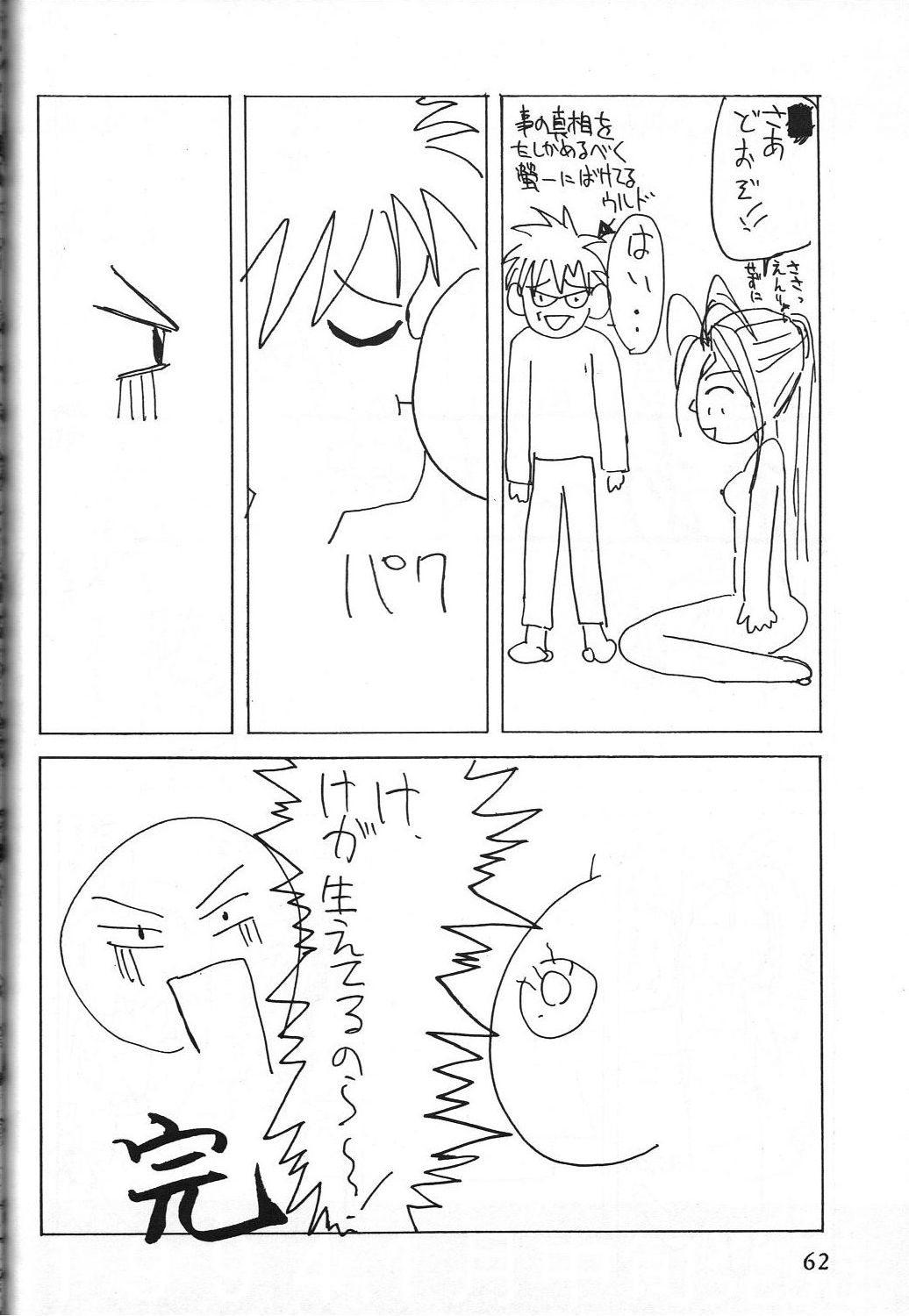 Dengeki Monkey Reppuutai V - Page 63