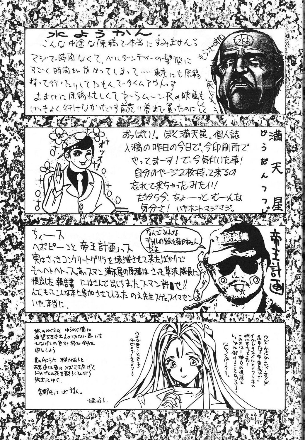 Dengeki Monkey Reppuutai V - Page 66