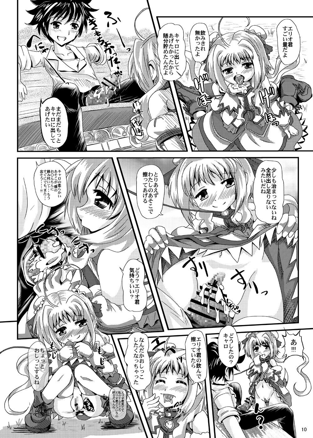 Caro-Hime Wanwan - Page 10