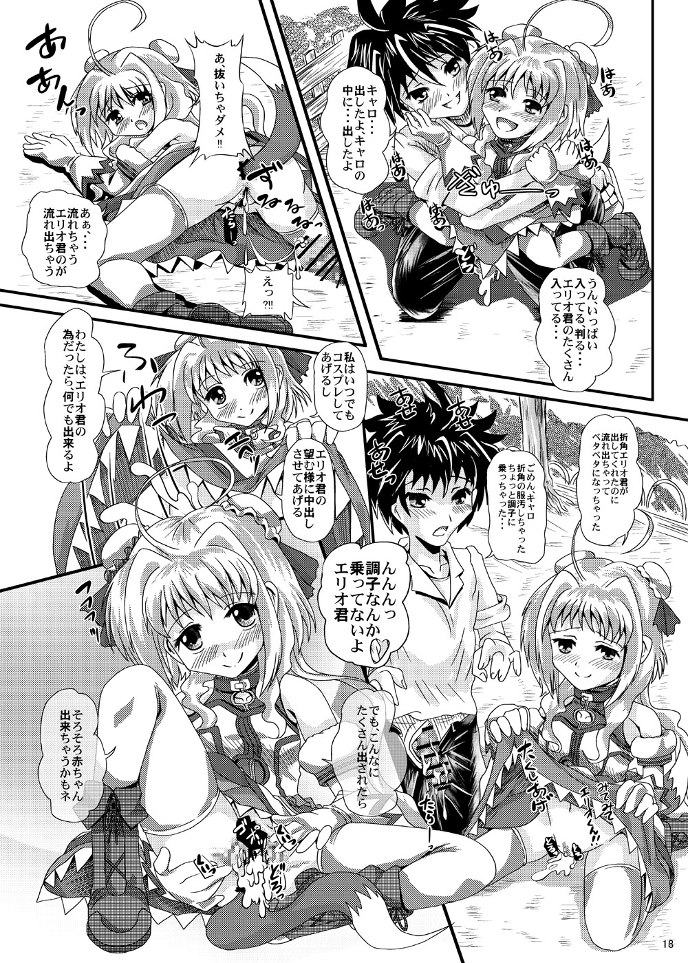 Caro-Hime Wanwan - Page 18