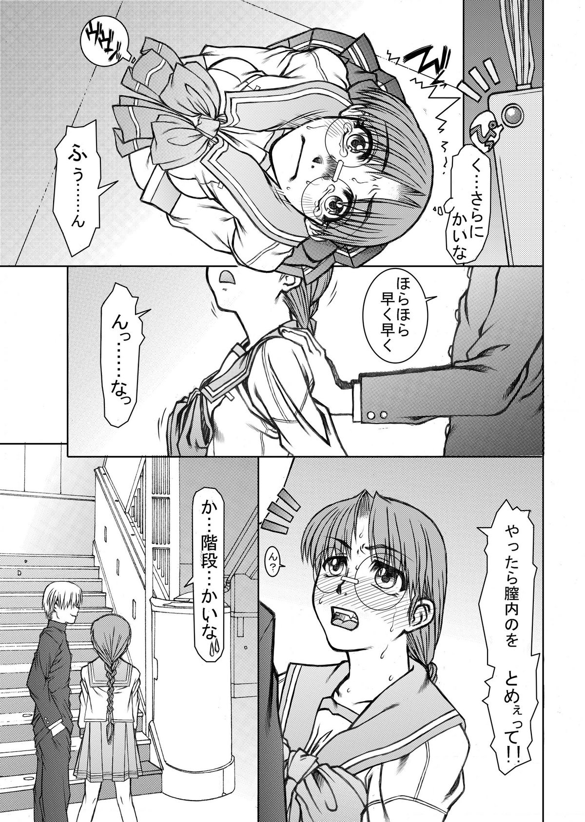 Tomoko Gakkou Hen - Page 18