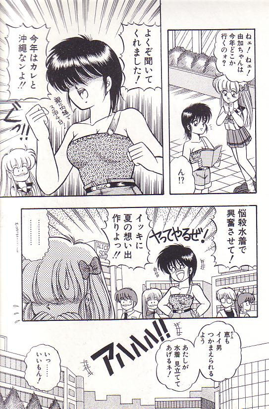 Tadaima Junbichuu - Page 147