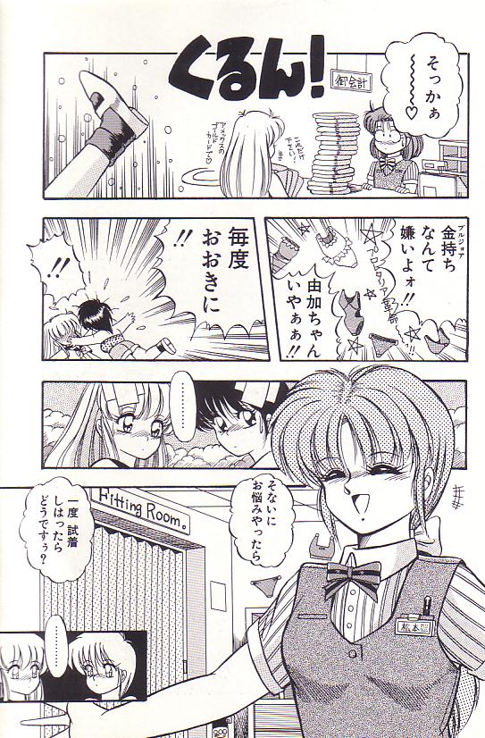 Tadaima Junbichuu - Page 149