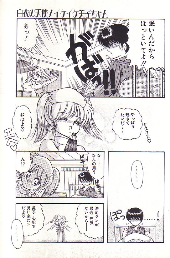 Tadaima Junbichuu - Page 165