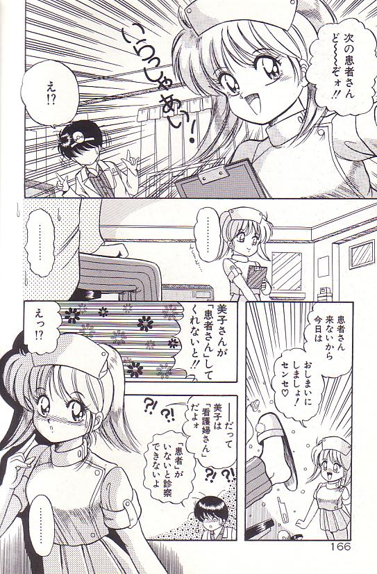 Tadaima Junbichuu - Page 168