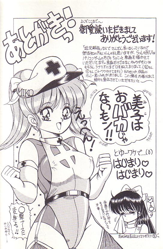 Tadaima Junbichuu - Page 179
