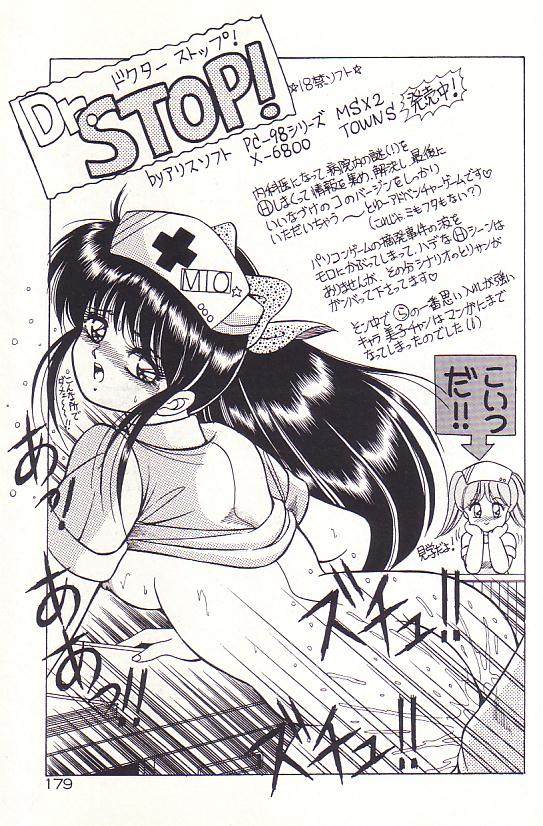 Tadaima Junbichuu - Page 181