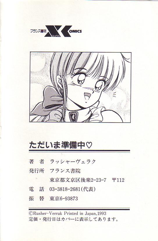 Tadaima Junbichuu - Page 184