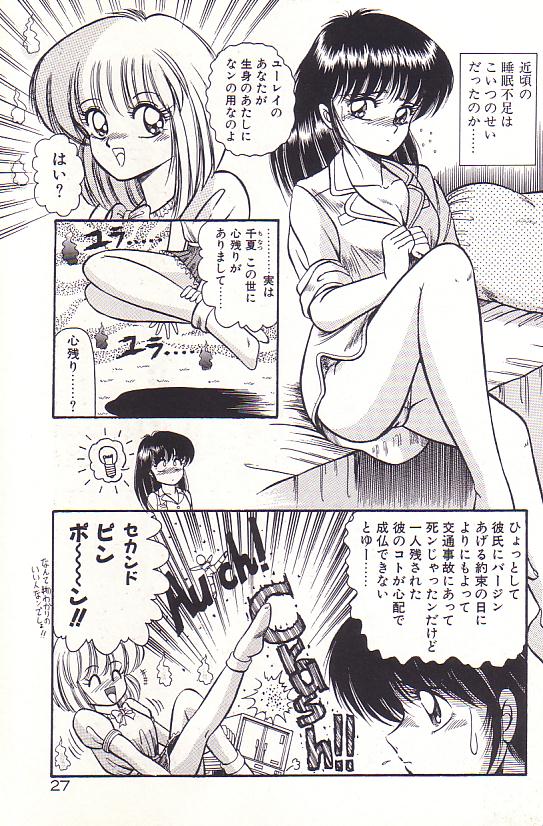 Tadaima Junbichuu - Page 29