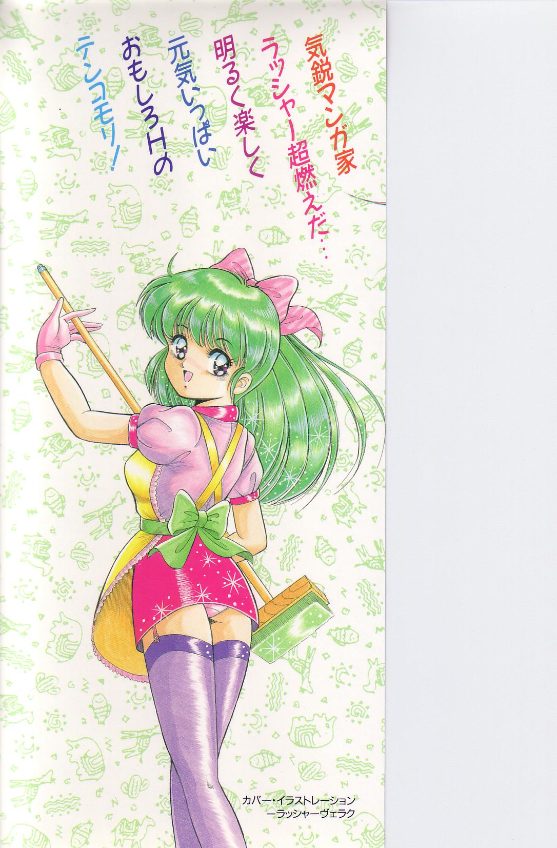 Tadaima Junbichuu - Page 3