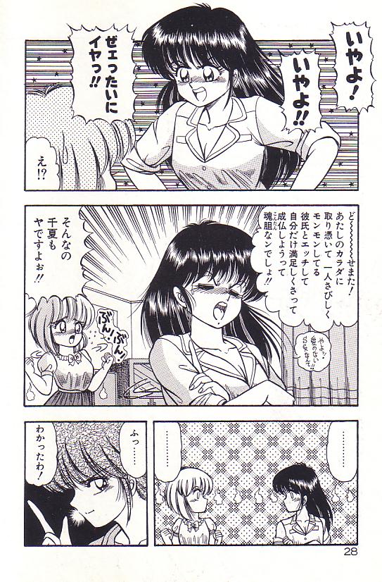 Tadaima Junbichuu - Page 30