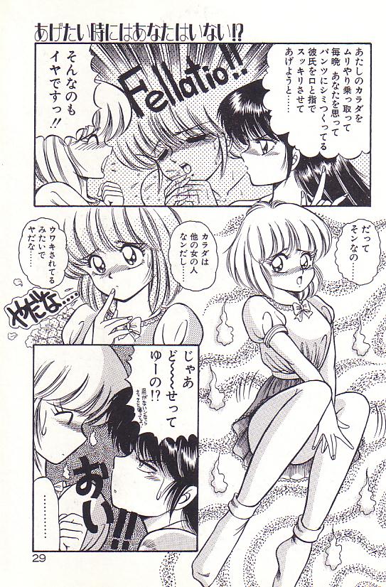 Tadaima Junbichuu - Page 31