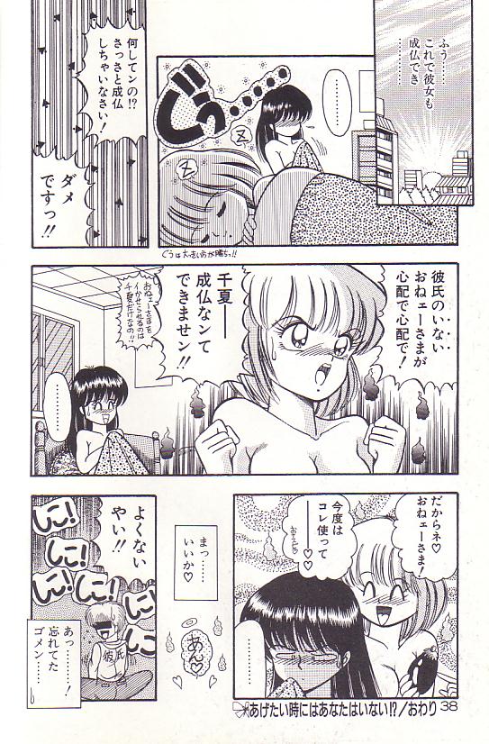 Tadaima Junbichuu - Page 40