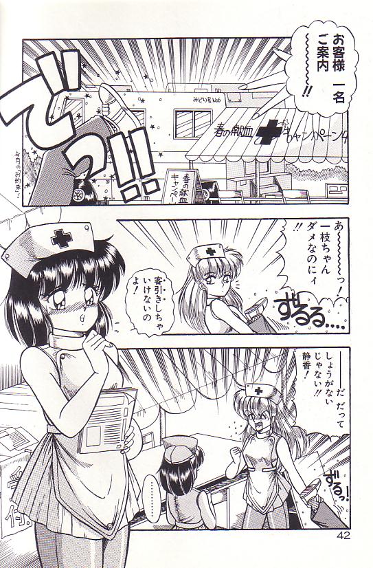 Tadaima Junbichuu - Page 44