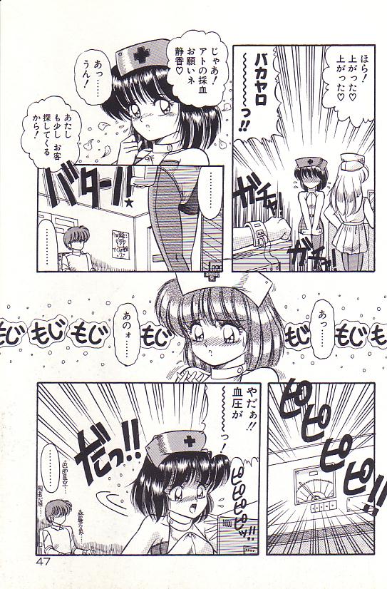 Tadaima Junbichuu - Page 49