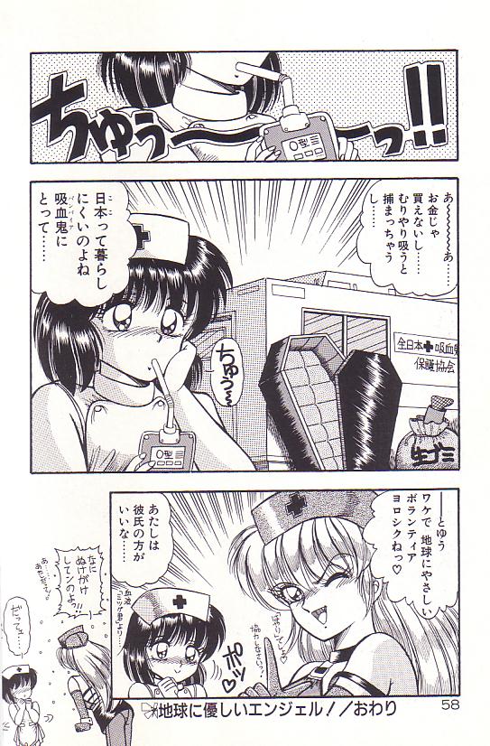 Tadaima Junbichuu - Page 60