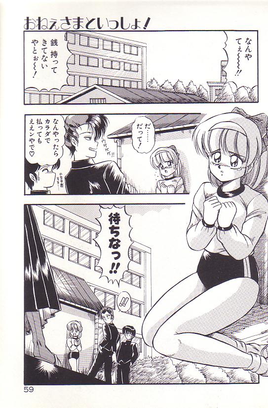 Tadaima Junbichuu - Page 61