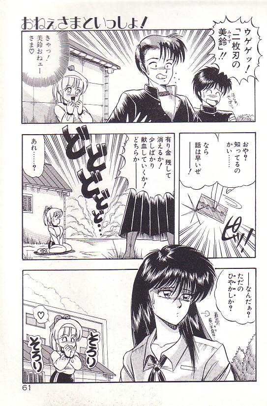 Tadaima Junbichuu - Page 63
