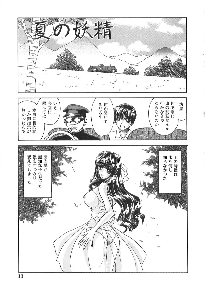 Hatsujou Saizensen - Page 16