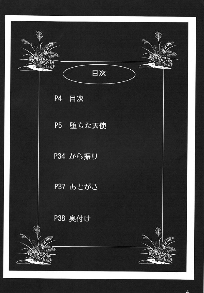 Benten Kairaku 10 - Page 3