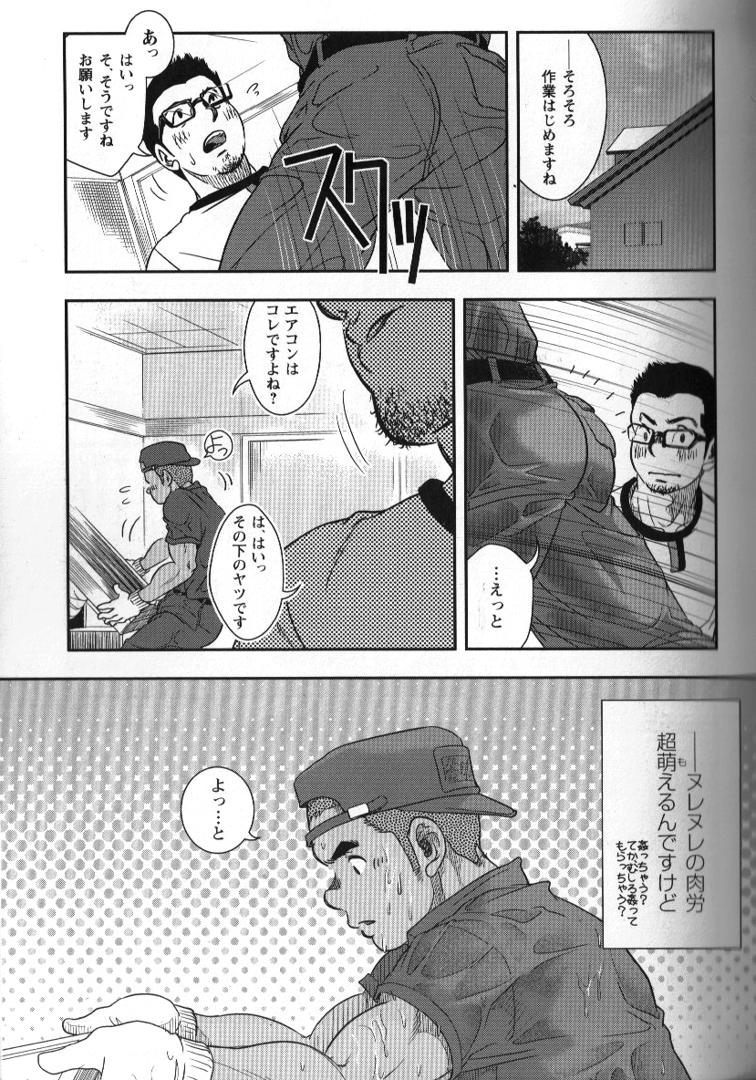 Shouriya Ken-chan - Kenta - Page 5