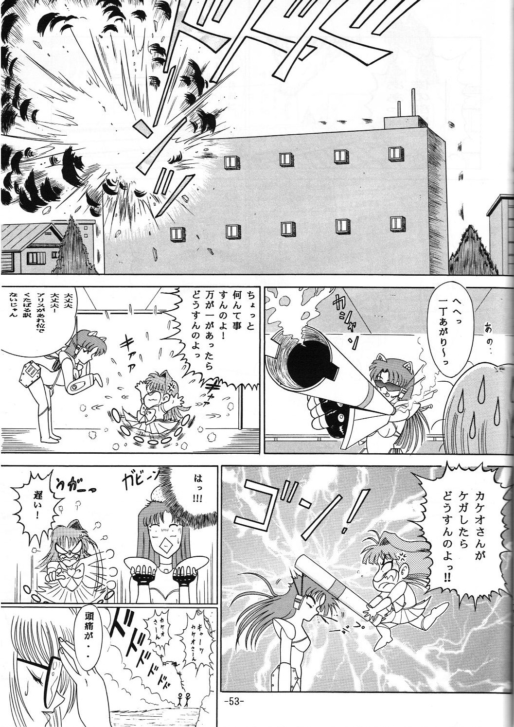 C.CPU+ Selection Sousyuuhen Part 1 - Page 54