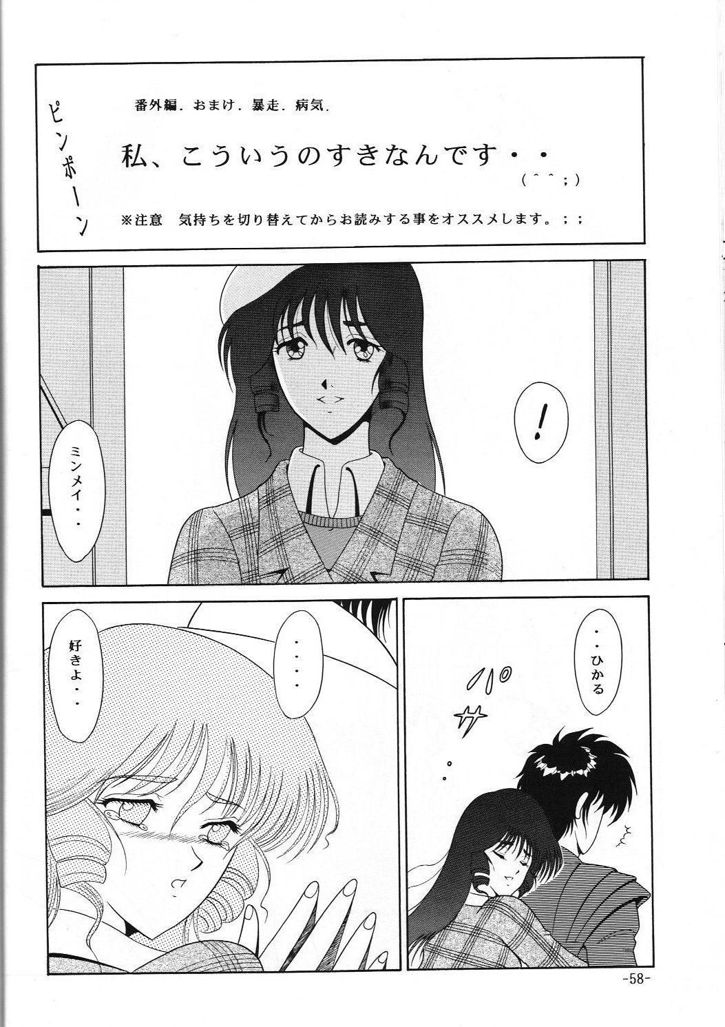 C.CPU+ Selection Sousyuuhen Part 1 - Page 59