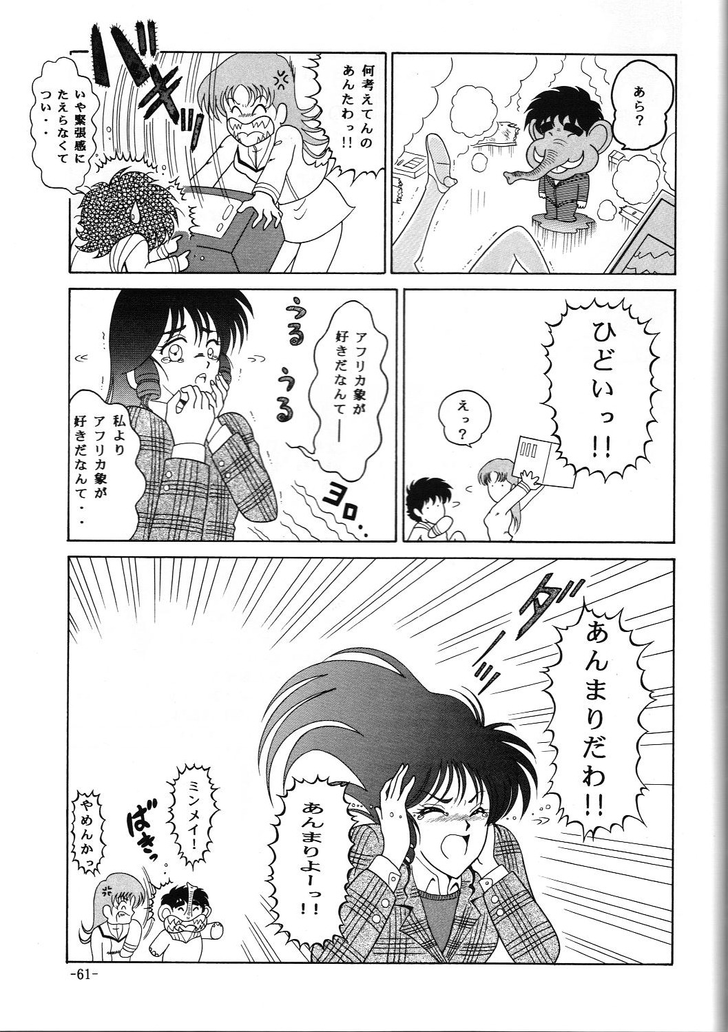 C.CPU+ Selection Sousyuuhen Part 1 - Page 62