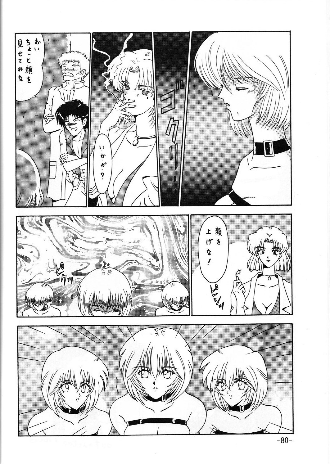 C.CPU+ Selection Sousyuuhen Part 1 - Page 81