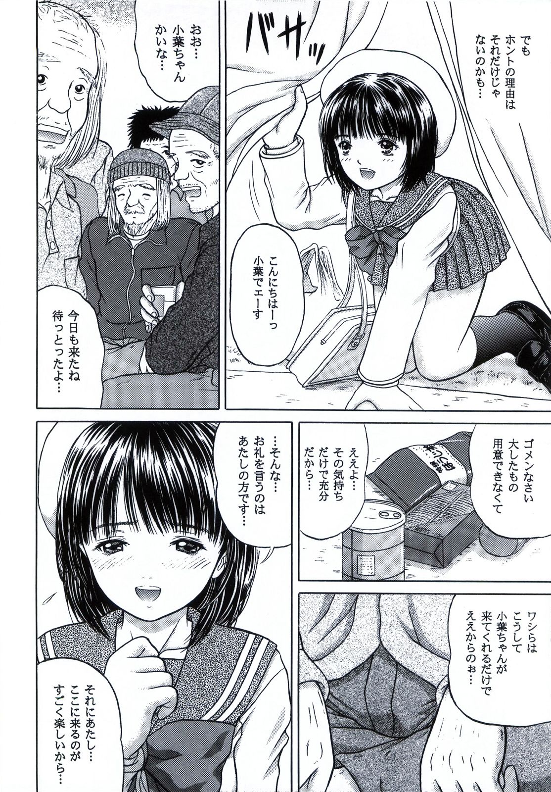Masakazu Volume 3 - Page 9