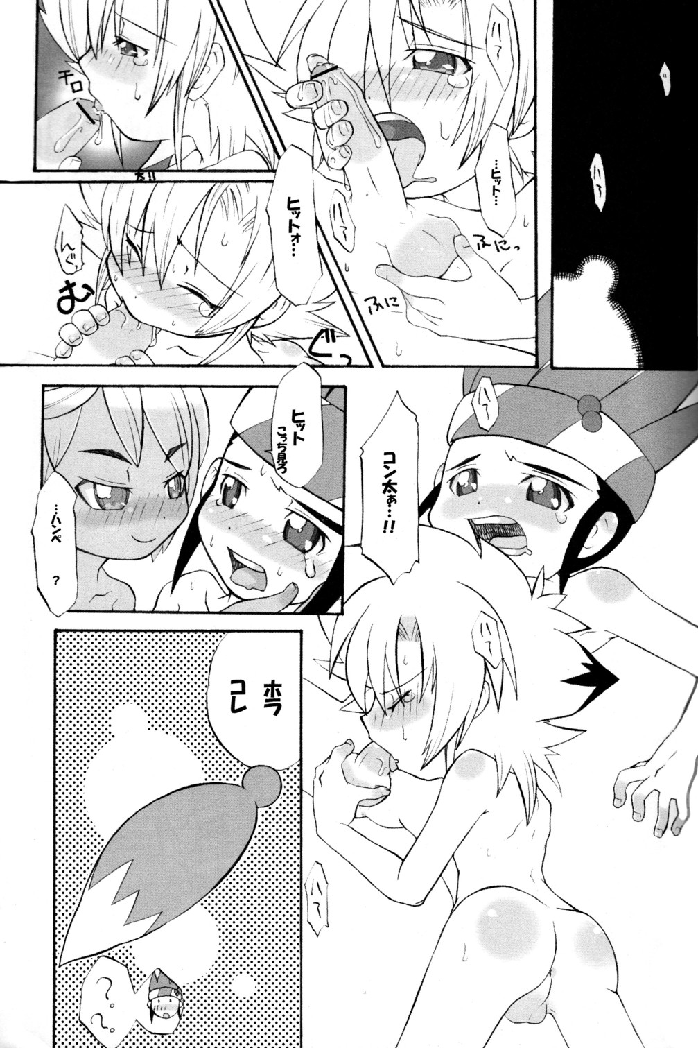 Baka no Shojo - Page 12