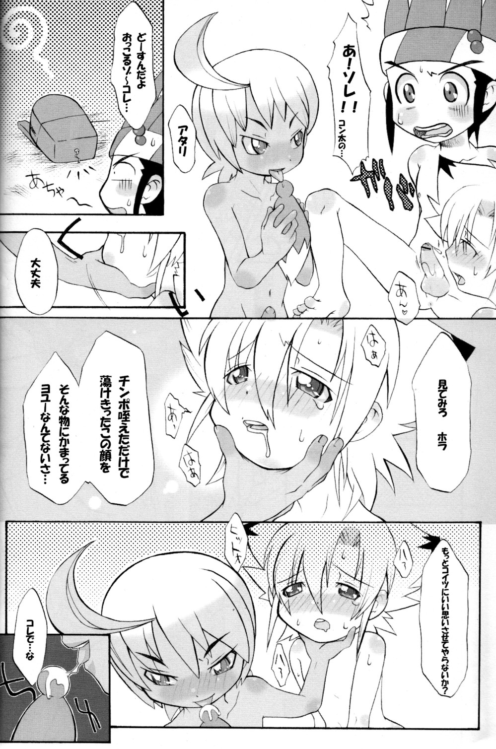 Baka no Shojo - Page 13