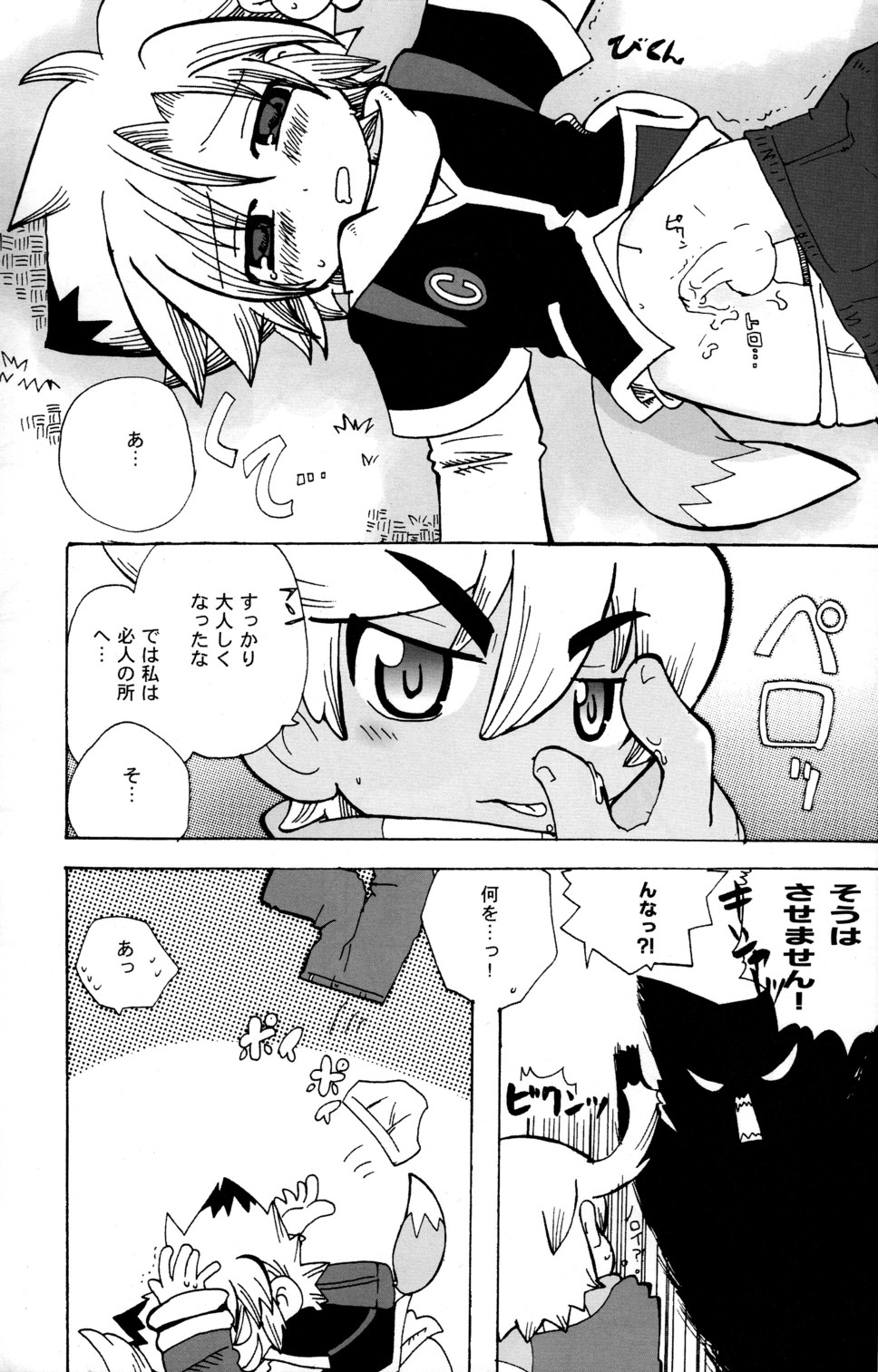 Baka no Shojo - Page 29