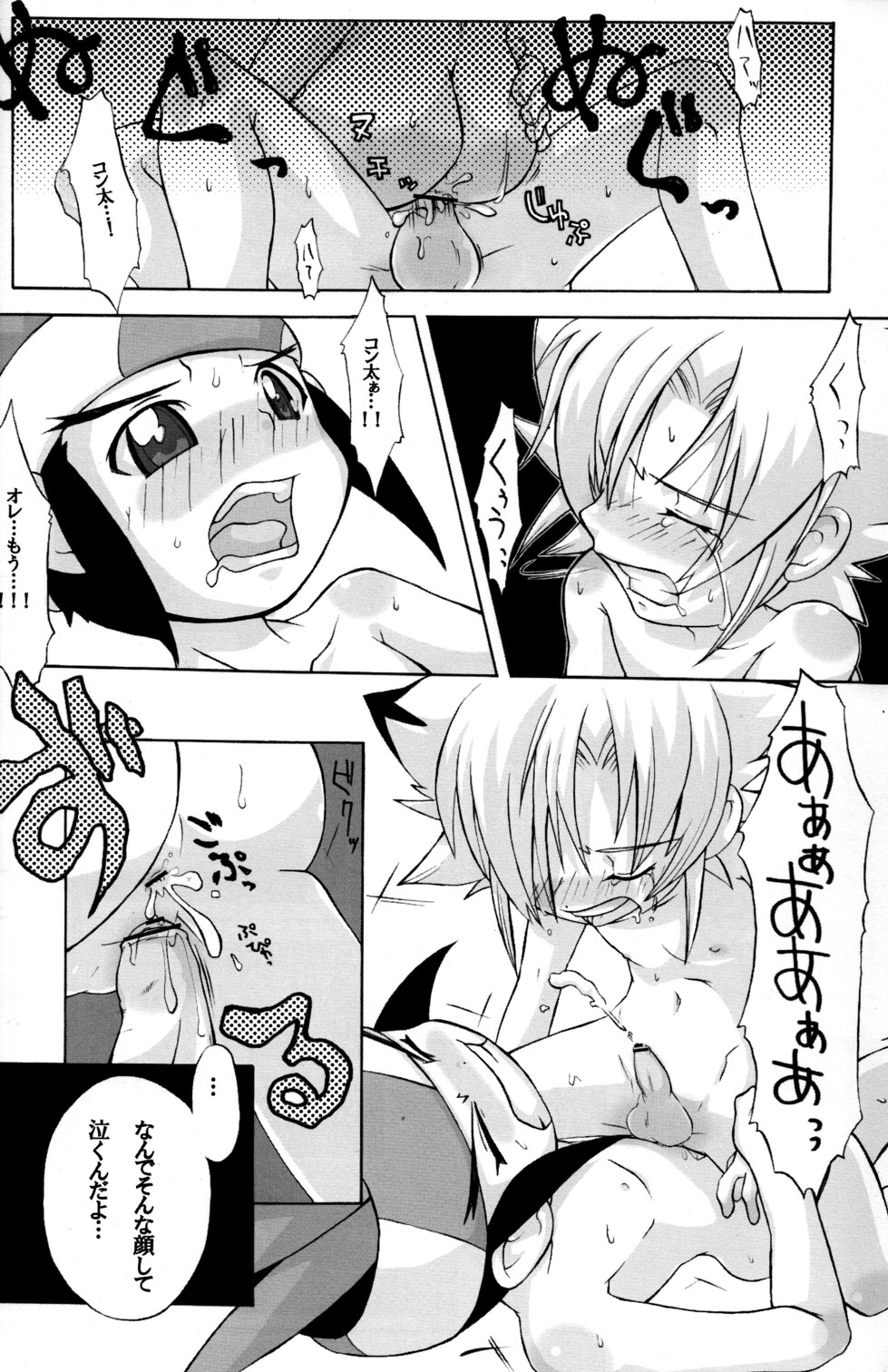 Baka no Shojo - Page 36