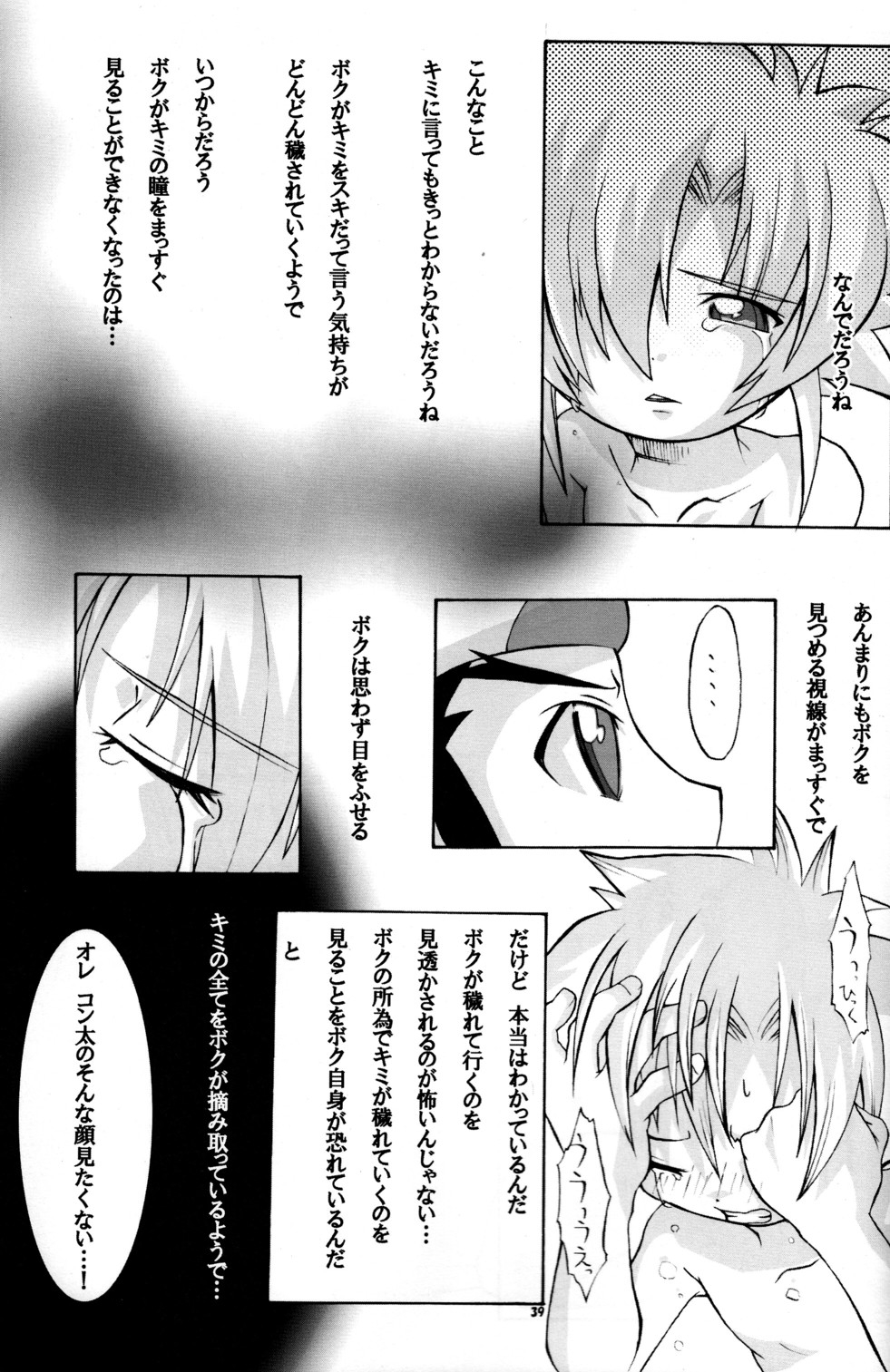 Baka no Shojo - Page 37
