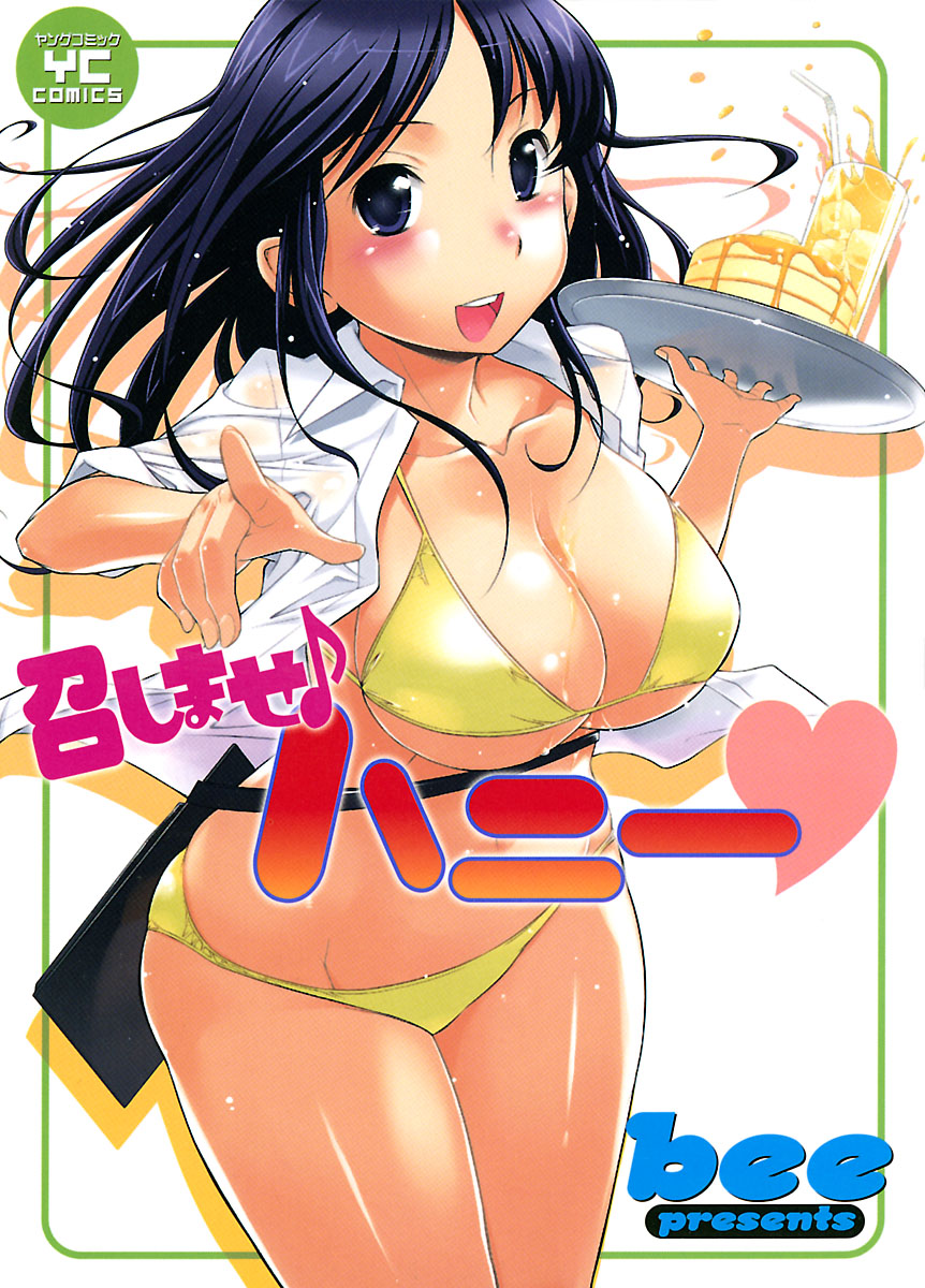 Meshimase Honey - Page 1