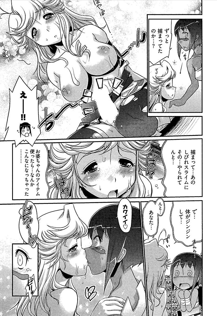 Meshimase Honey - Page 150