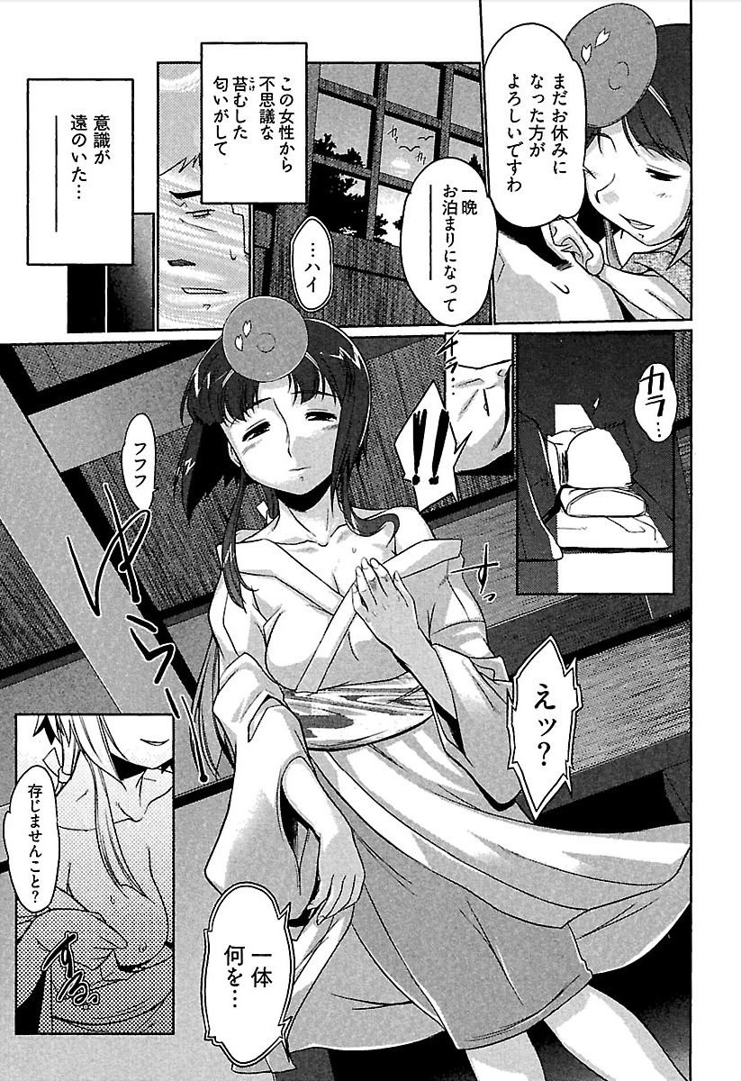 Meshimase Honey - Page 160