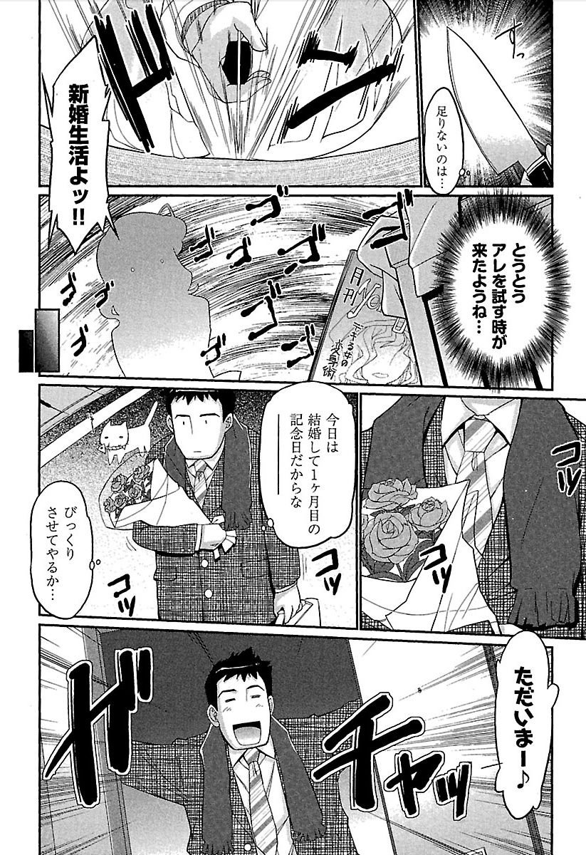 Meshimase Honey - Page 43
