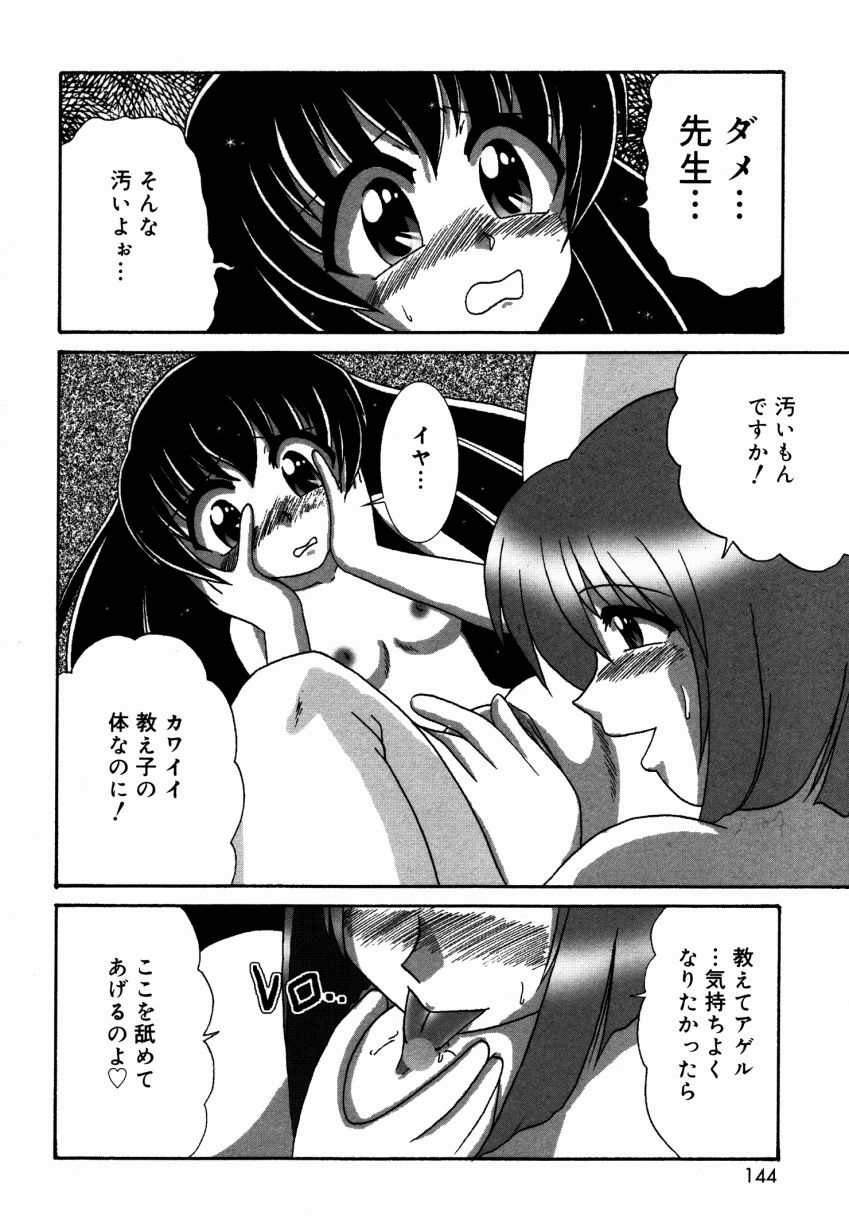 Dokidoki Collection - Page 145