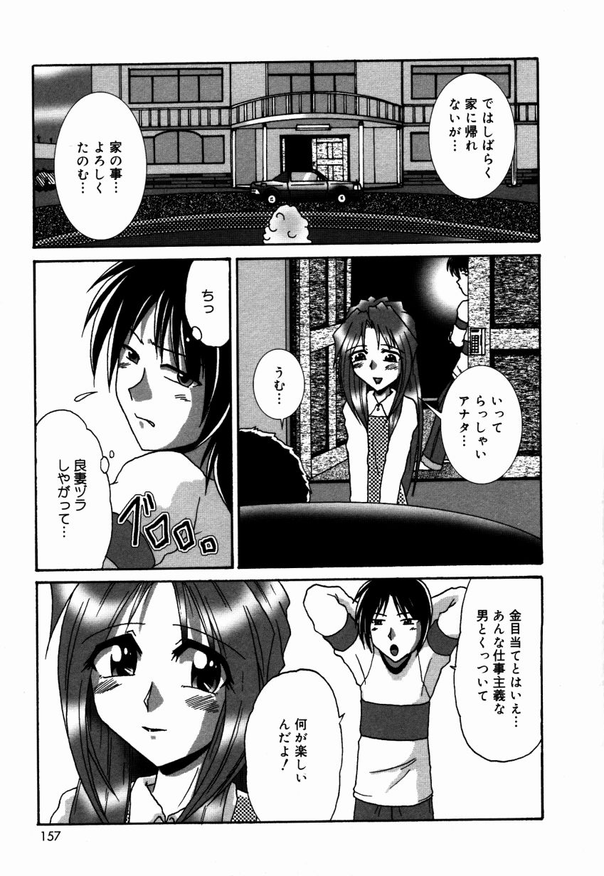 Dokidoki Collection - Page 158