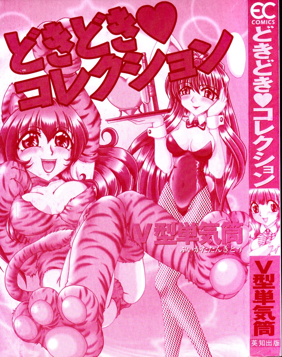 Dokidoki Collection - Page 4