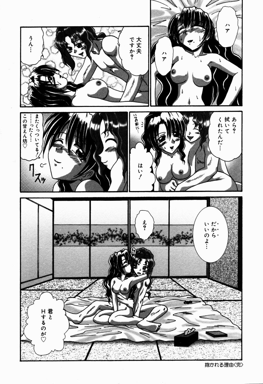 Dokidoki Collection - Page 47