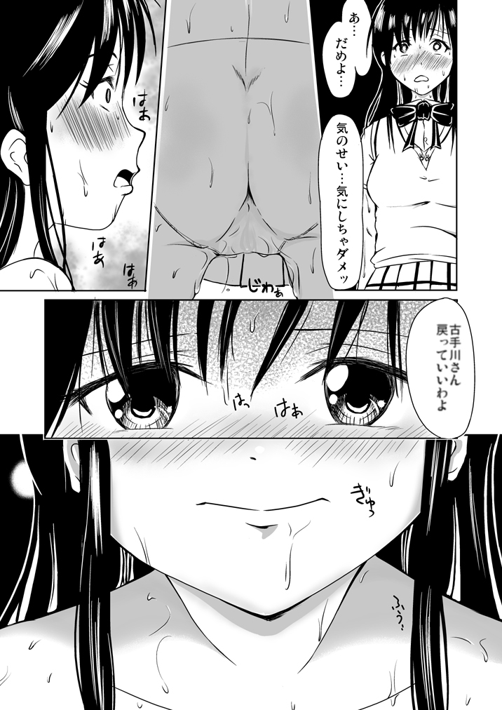 風紀委員は裸で過ごす - Page 20