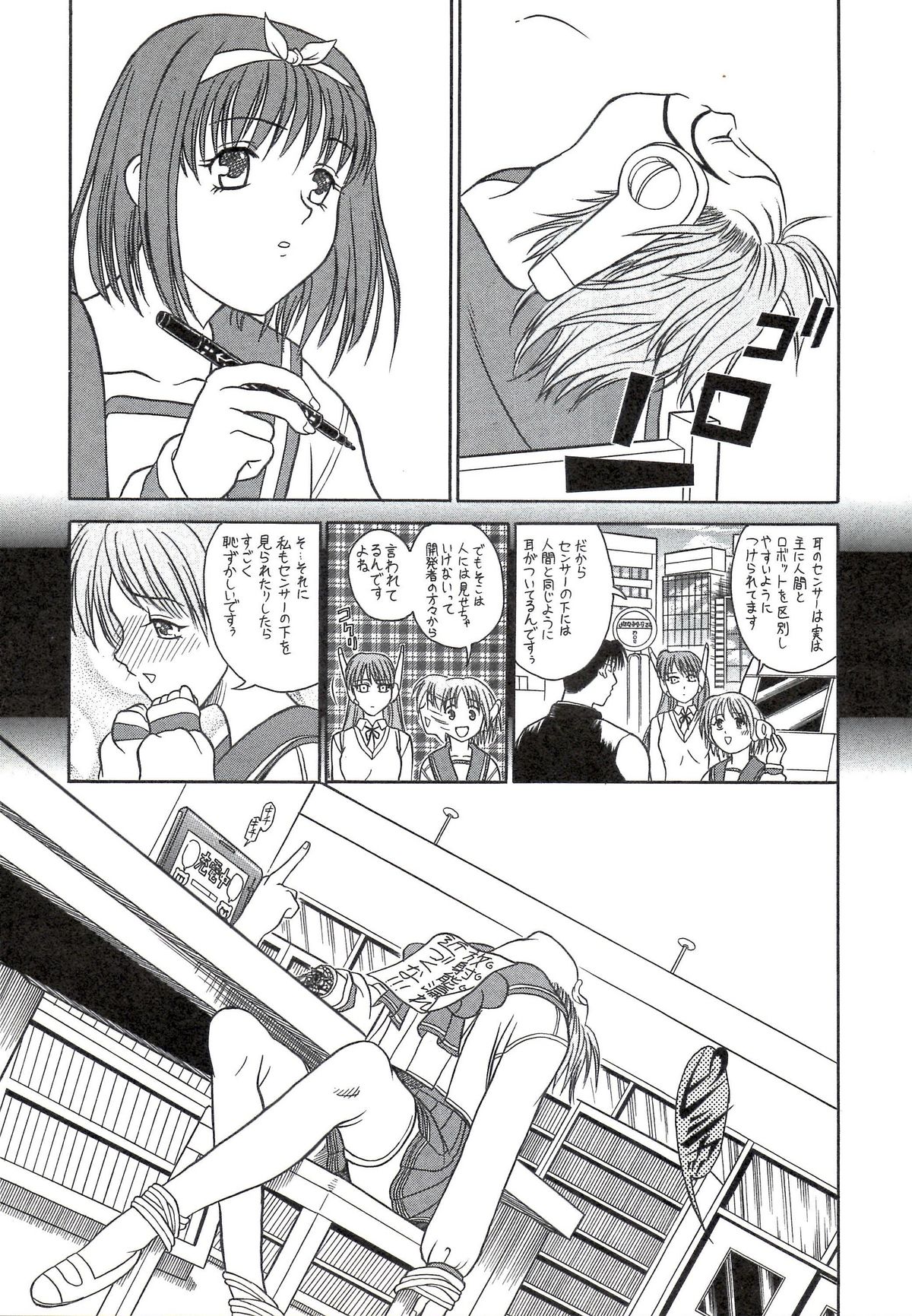 Sakura no Sono - Page 11