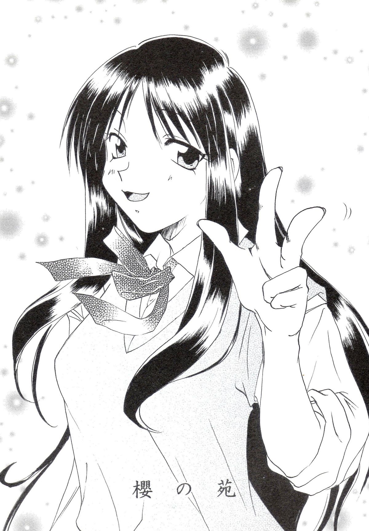 Sakura no Sono - Page 19