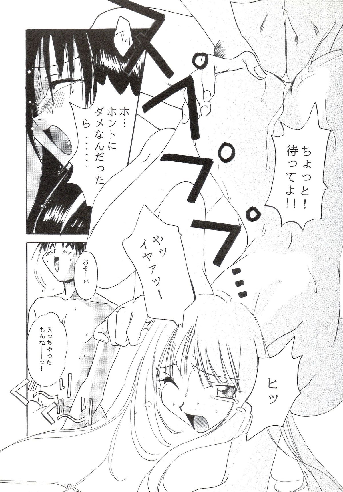 Sakura no Sono - Page 33