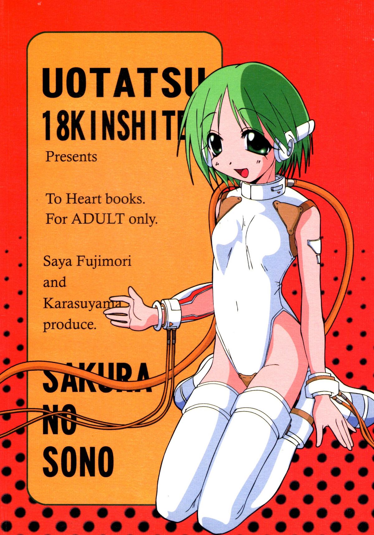 Sakura no Sono - Page 51