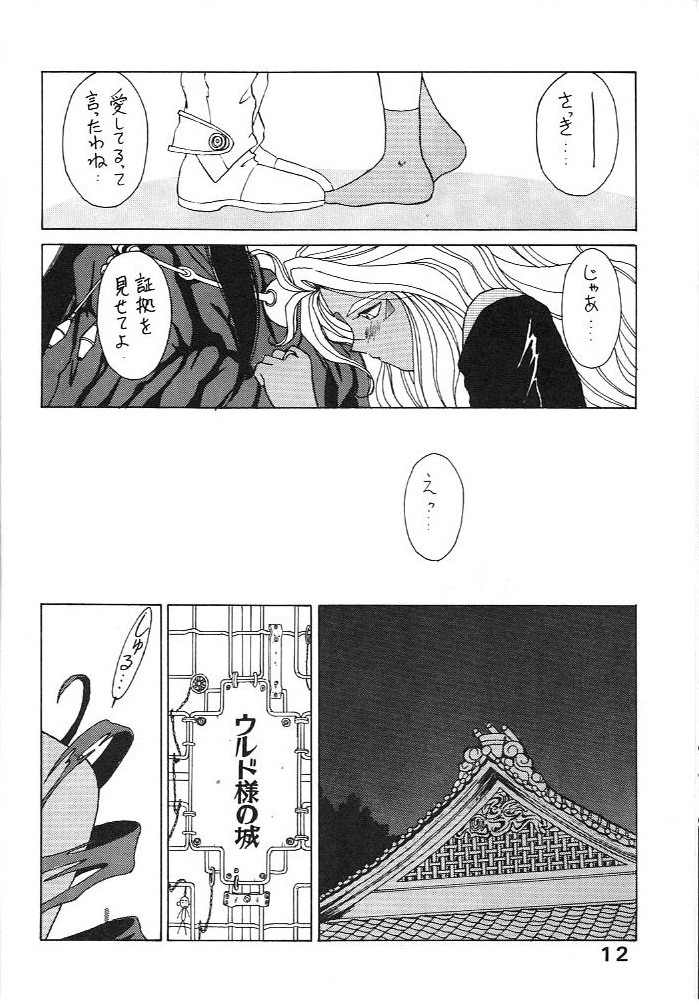 Midgard 4 - Page 12