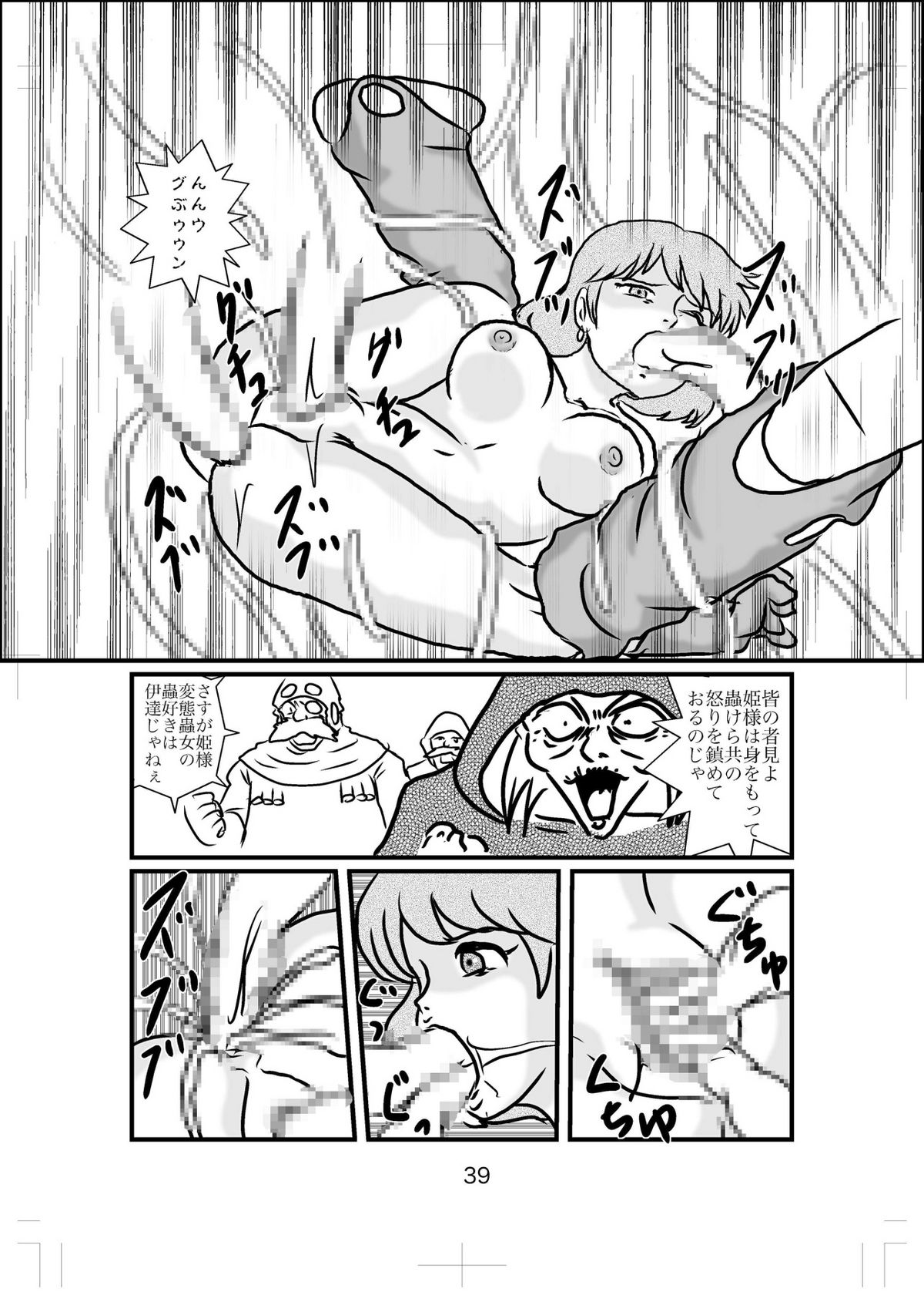 Hime-sama no Yakubi - Page 38